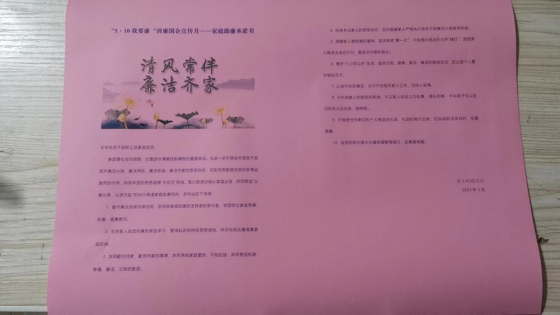 1690852098285639.jpg 黃土嶺發(fā)放家庭助廉承諾書(shū).jpg